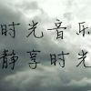 黯灭星辰
