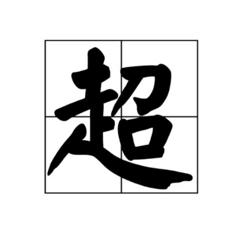 鱼潮_จุ บ