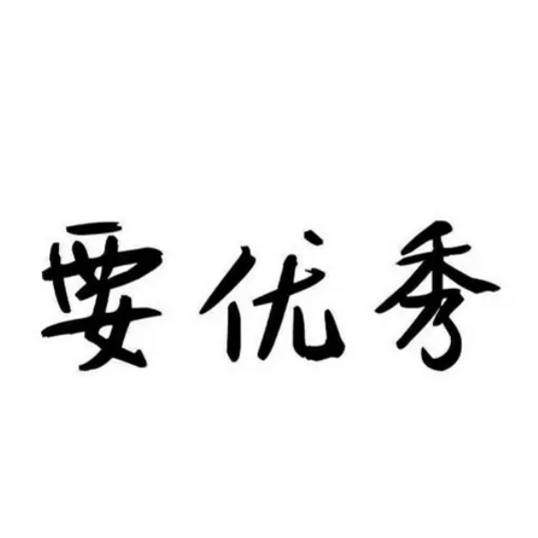 软粥miss