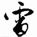 子非鱼