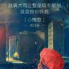 这段情未开始已落幕