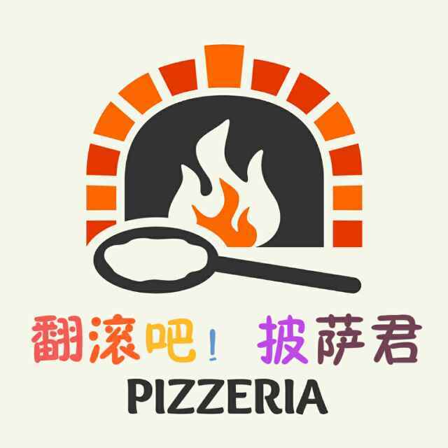 A...翻滚吧！披萨君