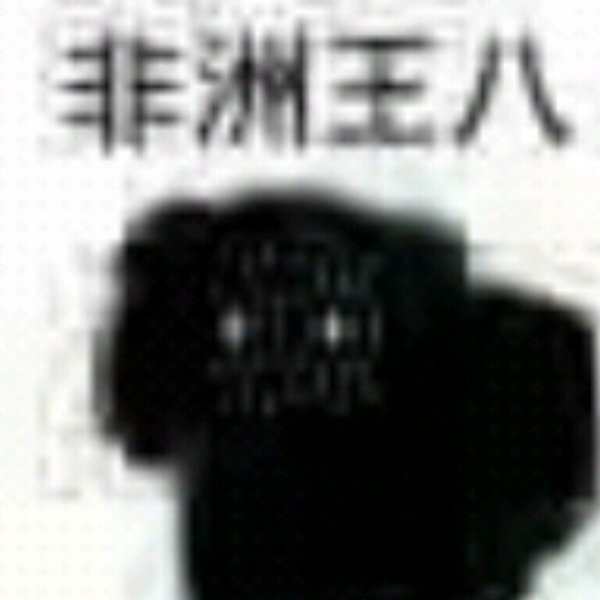 嘤嘤嘤