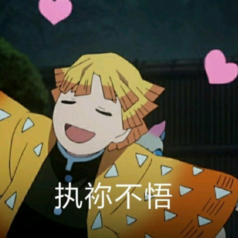 小天使我妻善逸