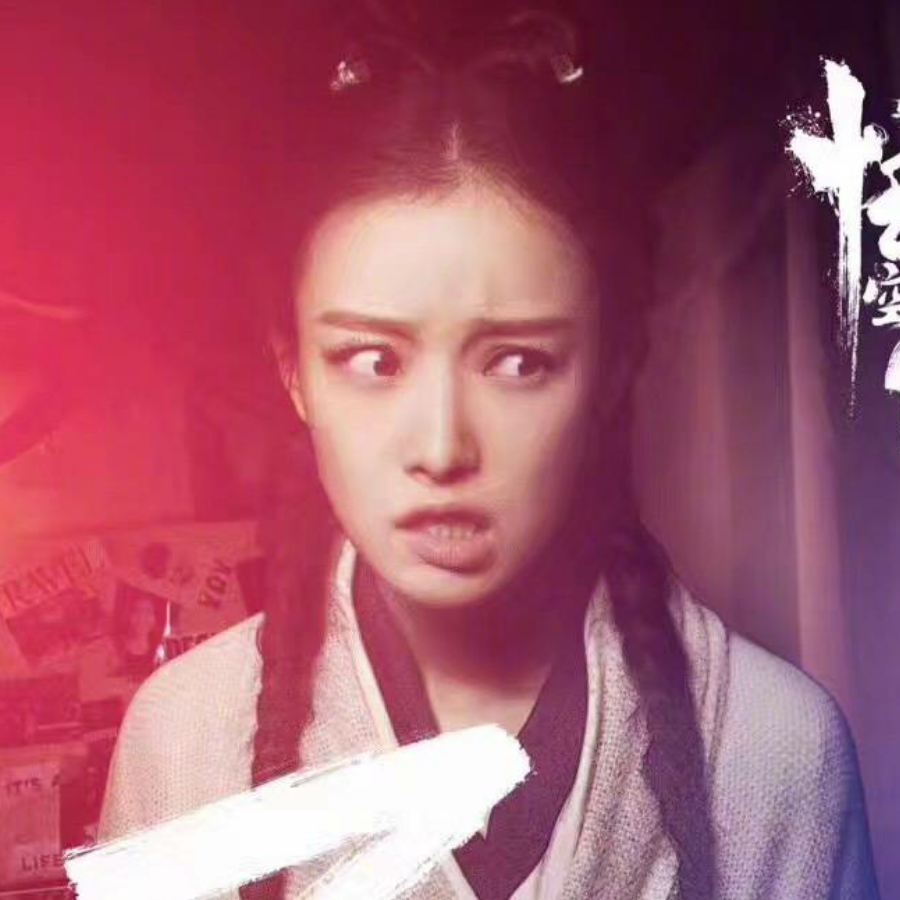 不服