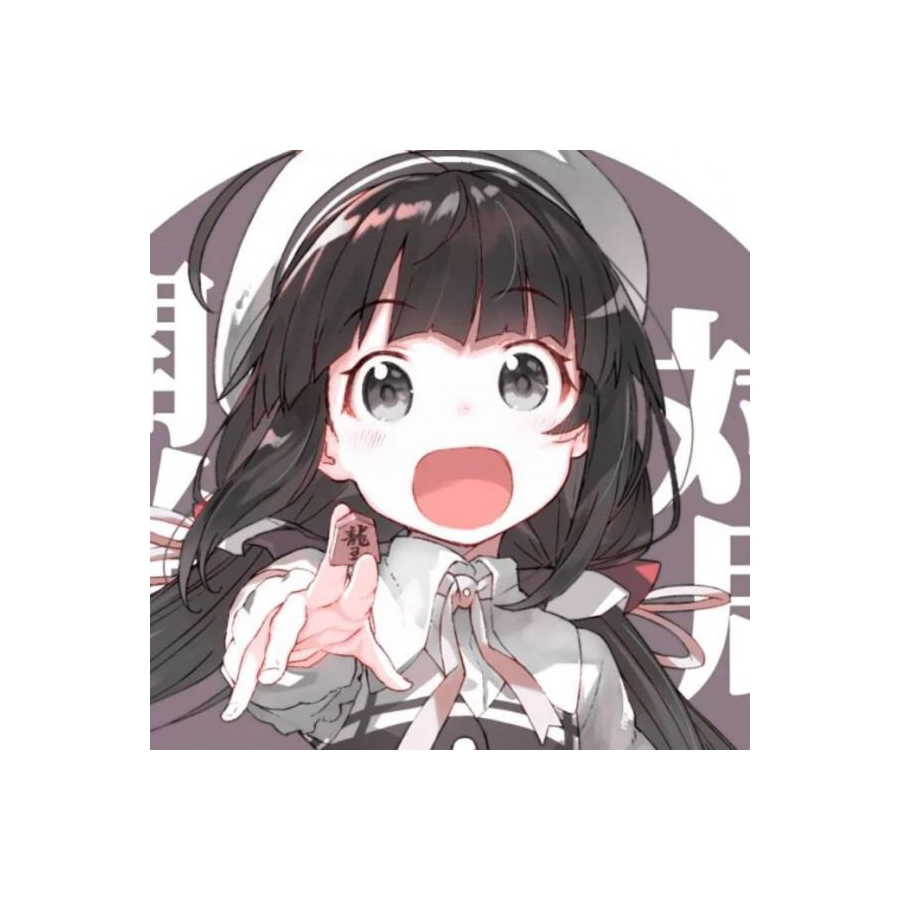 君。