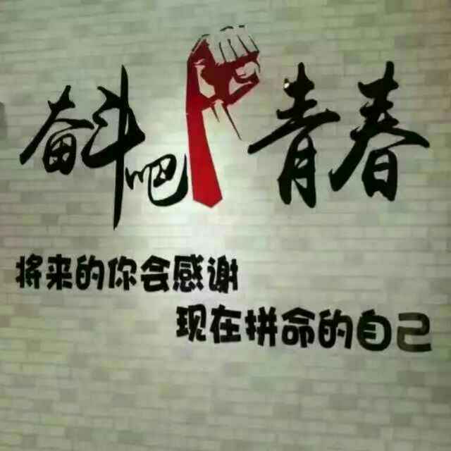 奋斗青春