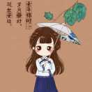 仙味少女心💕