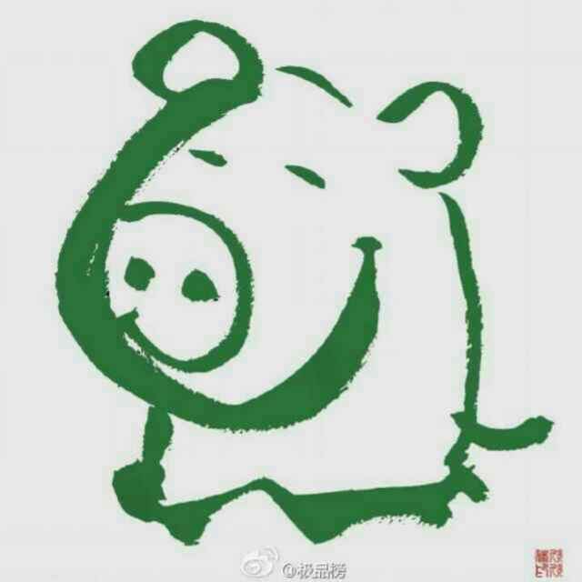 愚