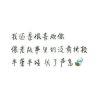 ꧁听萧沐雨 ꧂