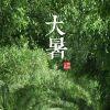 -残月青衣踏尘寒