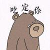 哦豁
