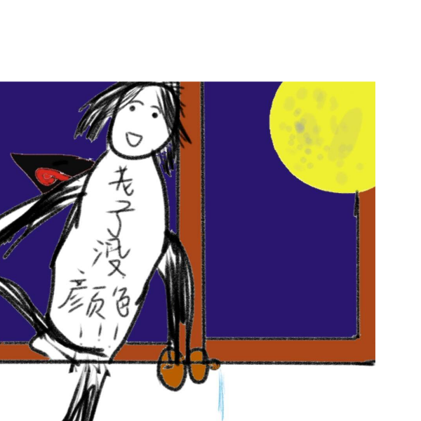 饕餮體亖兀烎
