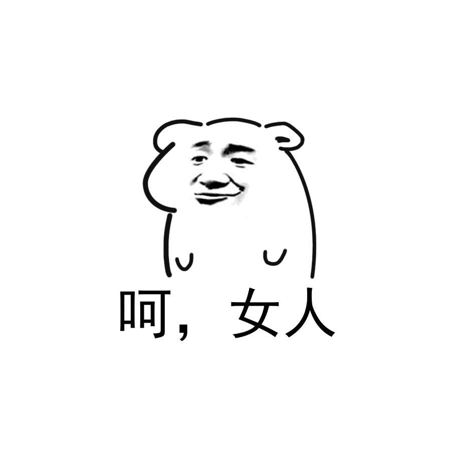 王炸