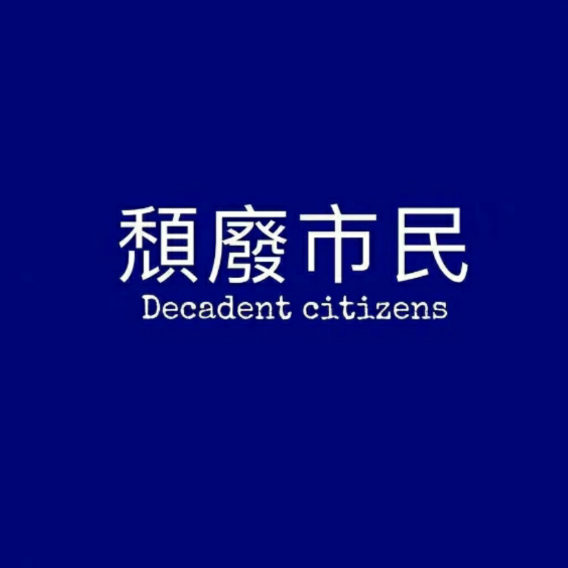 橘作