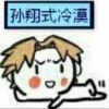 薰你好爱他