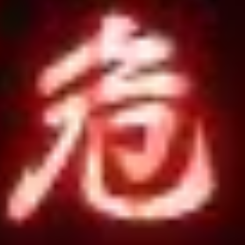 秃头三百万