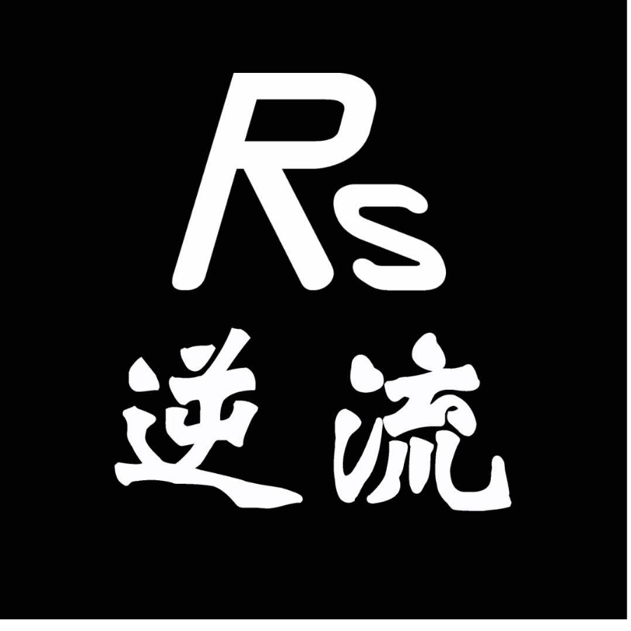 Rs、逆流