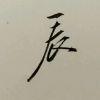 追遇👘那个梦♒