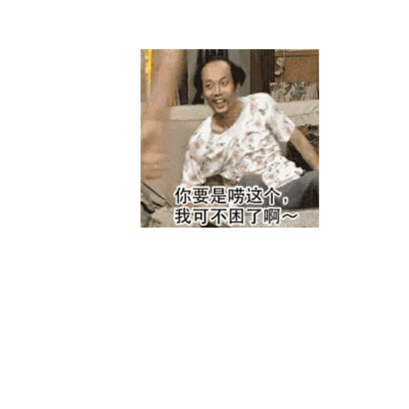 幽默的笑话