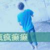 难忘的记忆