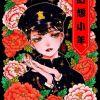 魔玡