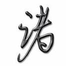 无情