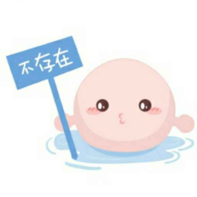 此用户不存在咯