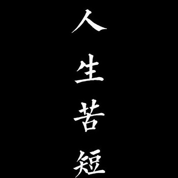 祝您早生贵子