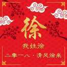东西南北