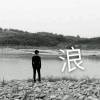 安之