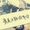 子沐呀～