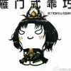 宇文没吃药