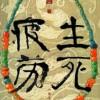 寂A灭