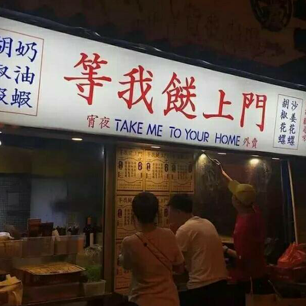 够人