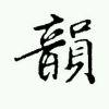 糖梦水