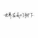 味道丶
