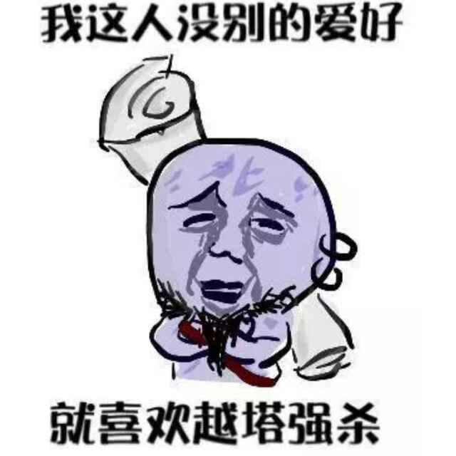 忒穷..