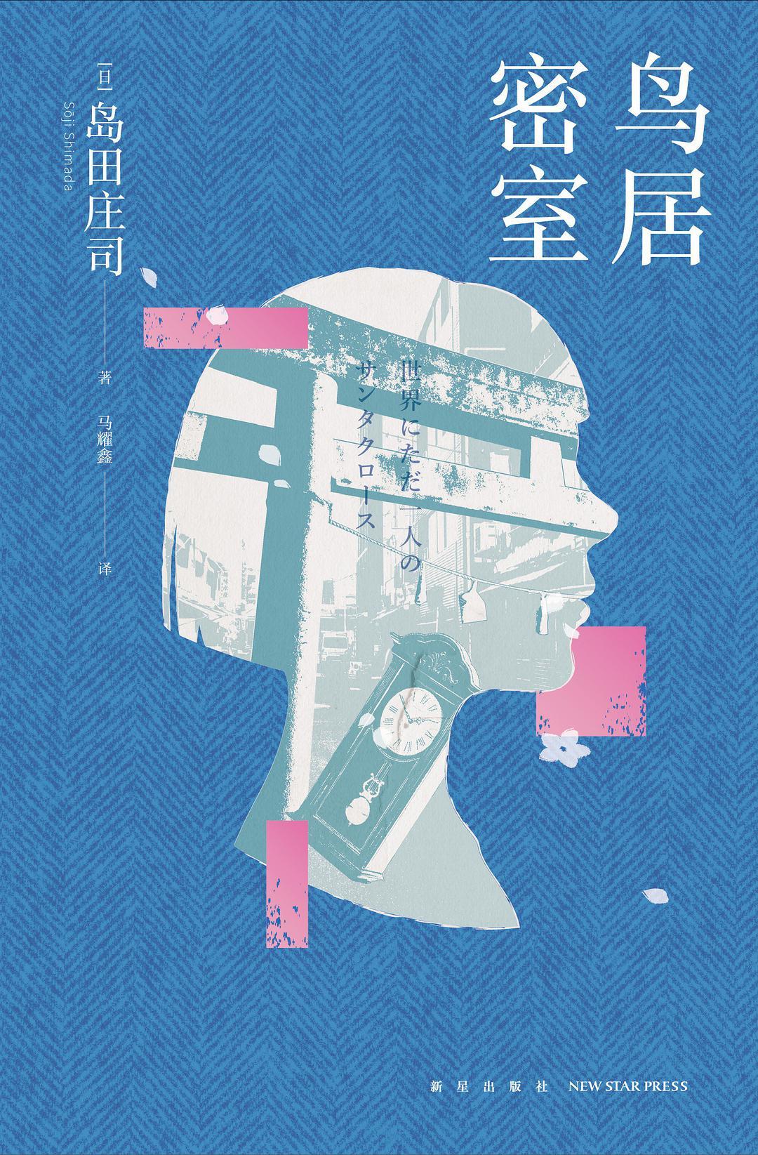 谜亭论竌