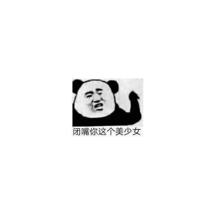 哼，女人