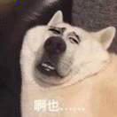 嗯