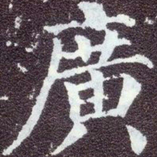 墨子集