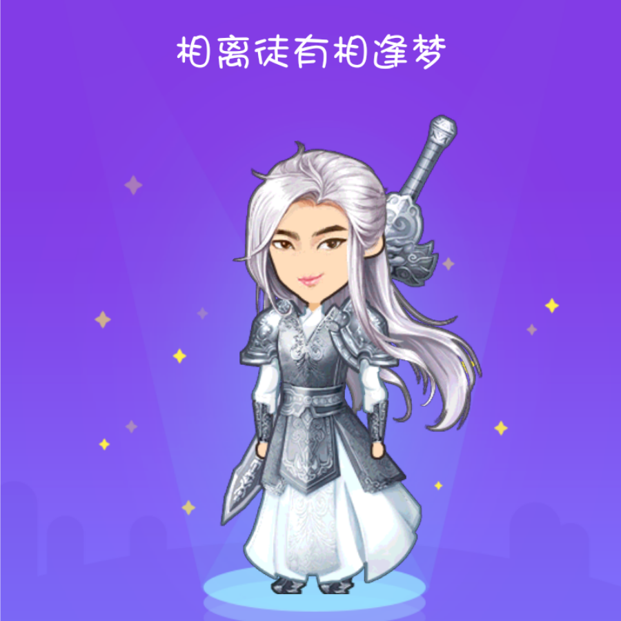 相离徒有相逢梦