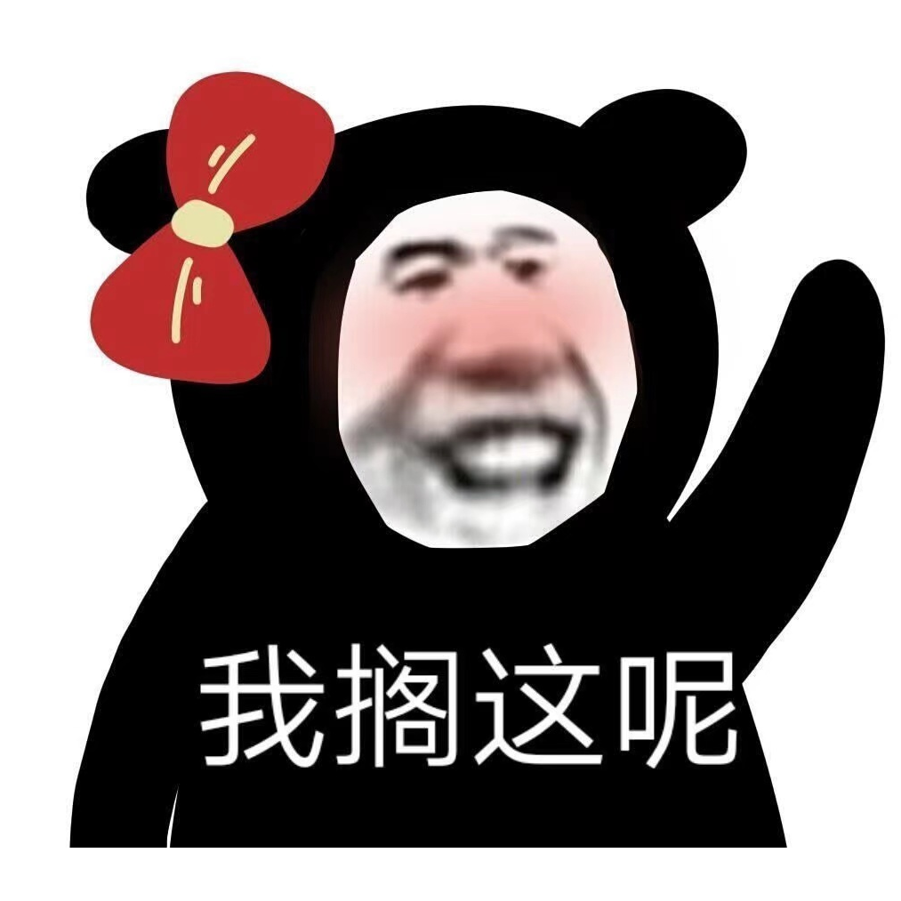 Red我挺好