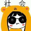 往事☆回忆