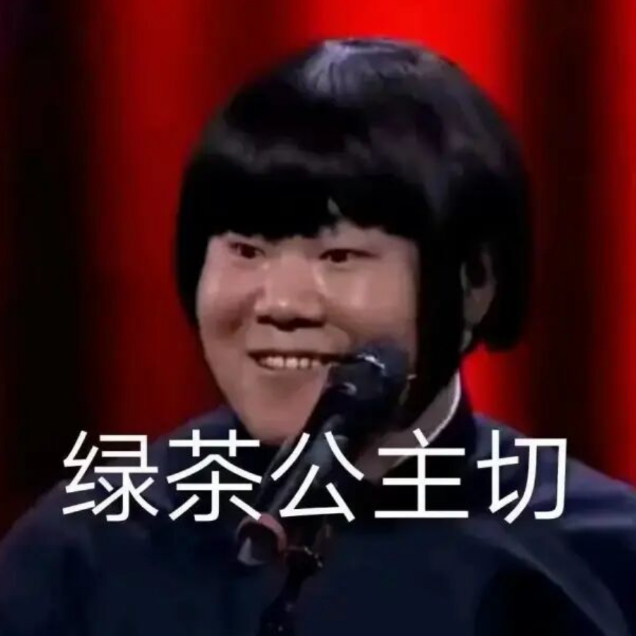一口一个妖魔鬼怪
