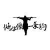 枙葵温水