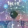 呼吸乱了节拍