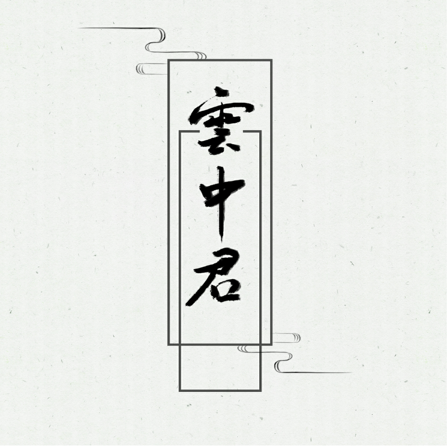 河图ls