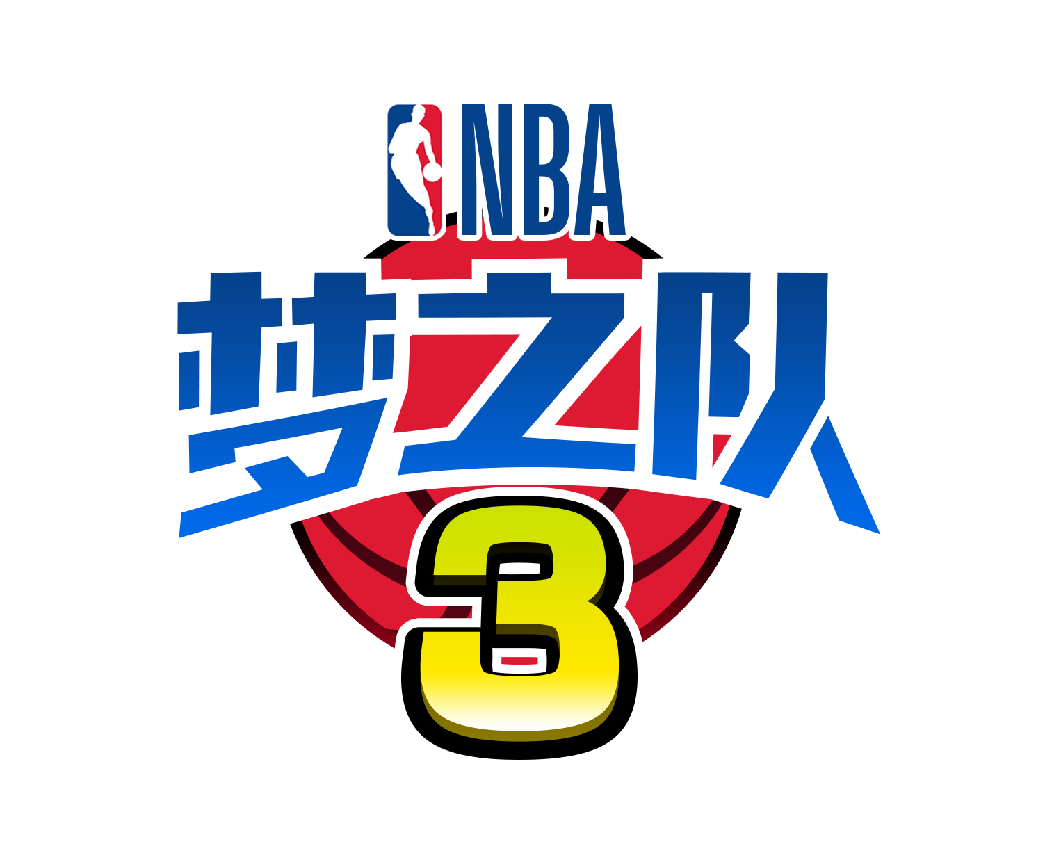 NBA小球童